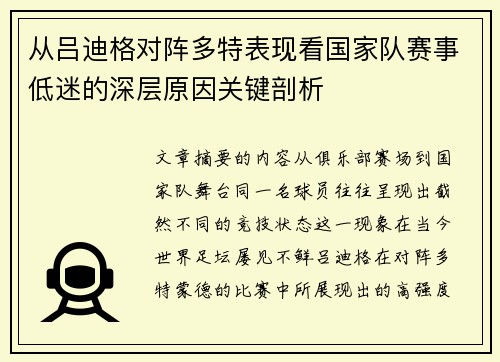 从吕迪格对阵多特表现看国家队赛事低迷的深层原因关键剖析 从吕迪格对阵多特表现看国家队赛事低迷的深层原因关键剖析