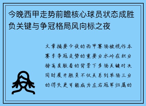 今晚西甲走势前瞻核心球员状态成胜负关键与争冠格局风向标之夜 今晚西甲走势前瞻核心球员状态成胜负关键与争冠格局风向标之夜