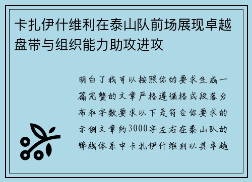 卡扎伊什维利在泰山队前场展现卓越盘带与组织能力助攻进攻 卡扎伊什维利在泰山队前场展现卓越盘带与组织能力助攻进攻
