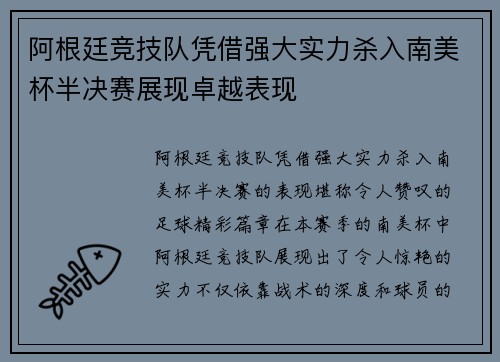 阿根廷竞技队凭借强大实力杀入南美杯半决赛展现卓越表现 阿根廷竞技队凭借强大实力杀入南美杯半决赛展现卓越表现