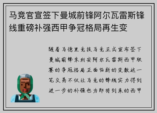 马竞官宣签下曼城前锋阿尔瓦雷斯锋线重磅补强西甲争冠格局再生变