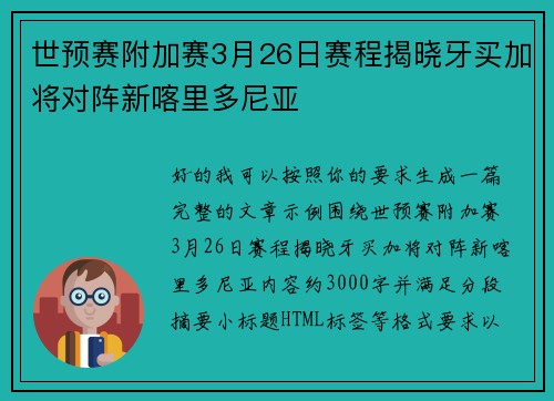 世预赛附加赛3月26日赛程揭晓牙买加将对阵新喀里多尼亚 世预赛附加赛3月26日赛程揭晓牙买加将对阵新喀里多尼亚