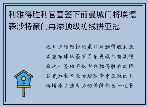 利雅得胜利官宣签下前曼城门将埃德森沙特豪门再添顶级防线拼亚冠